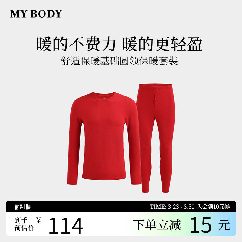 商场同款MYBODY2025冬季新款保暖内衣男舒适保暖基础圆领保