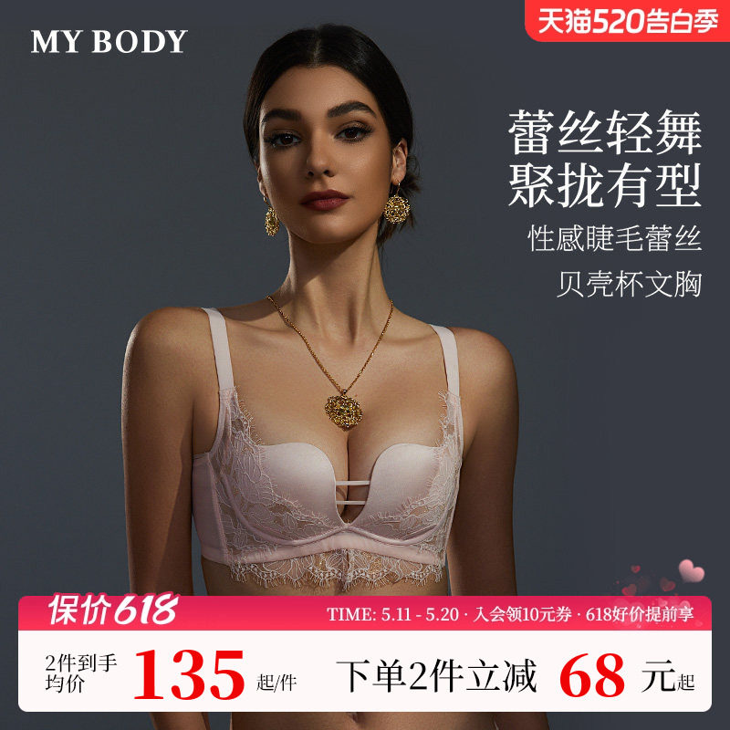 【小心机】MYBODY商场同款内衣小胸聚拢性感蕾丝纯欲薄款胸罩文
