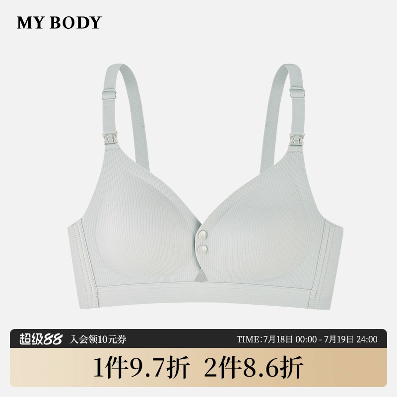 mybody哺乳期产后喂奶专用文胸
