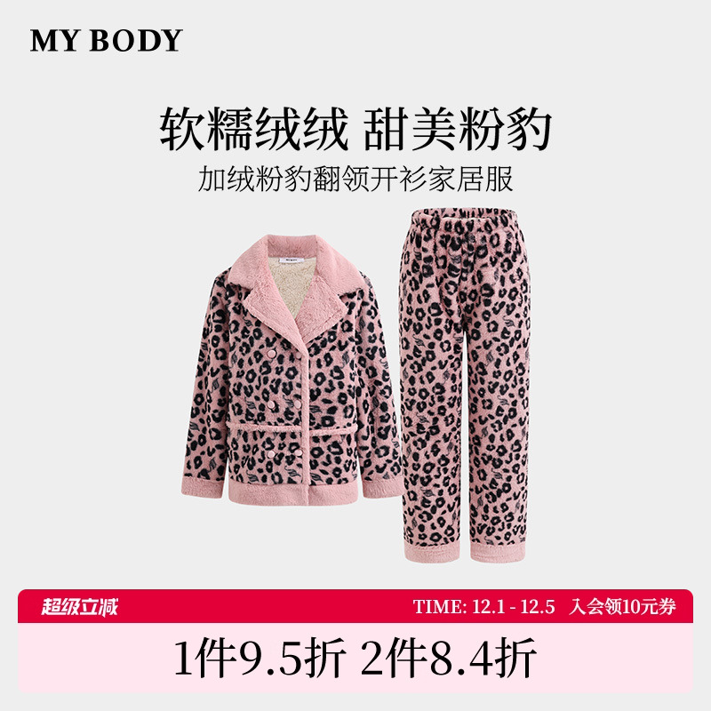 商场同款MYBODY冬季新款珊瑚绒睡衣女加绒加厚翻领粉豹家居服套装