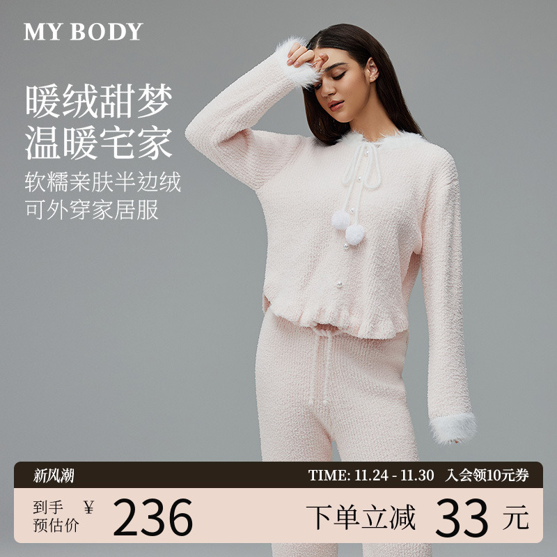 MYBODY商场同款冬季新款睡衣女软绵绵半边绒甜美可外穿家居服套装