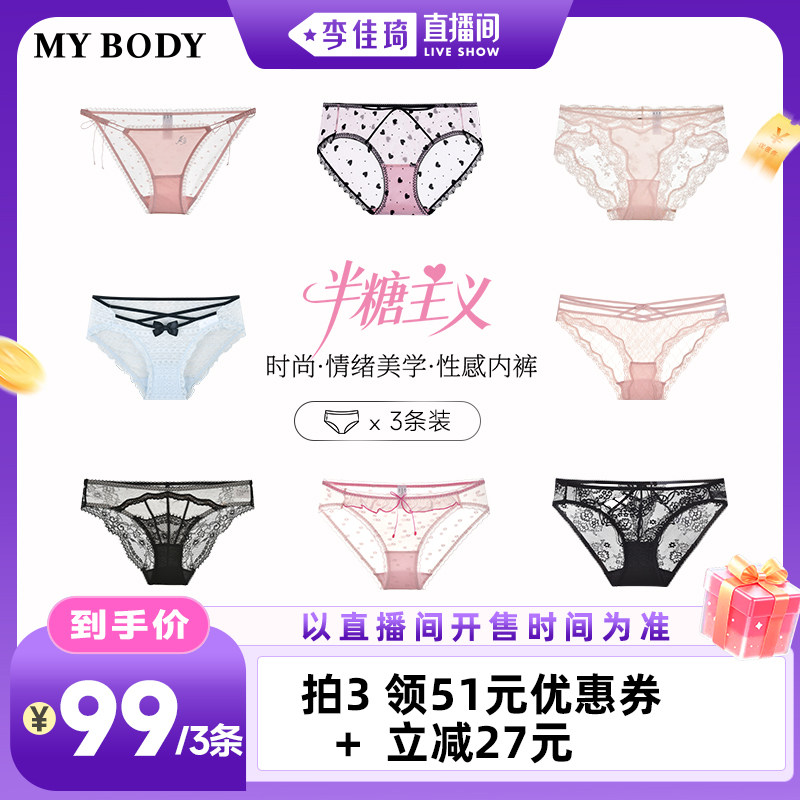 【李佳琦直播间时尚节】MYBODY半糖主义蕾丝内裤女生