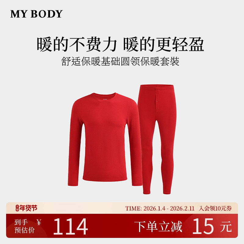 商场同款MYBODY2025冬季新款保暖内衣男舒适保暖基础圆领保