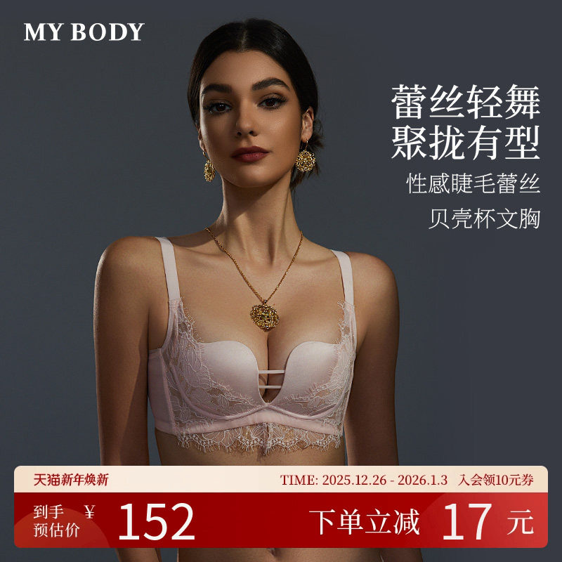 【小心机】MYBODY商场同款内衣小胸聚拢性感蕾丝纯欲薄款胸罩文