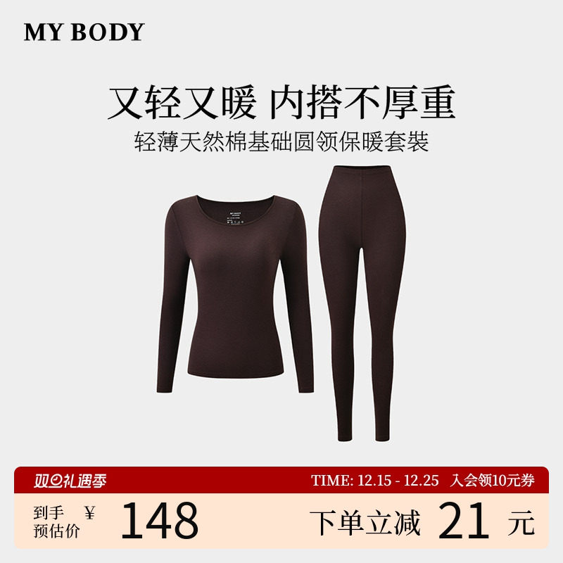商场同款MYBODY冬季新款保暖内衣棉质磨毛基础圆领贴身保暖套裝