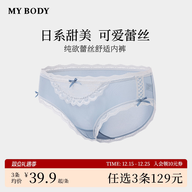 3件129|商场同款MYBODY内裤女生抗菌纯棉底档甜美纯欲蕾丝三角裤