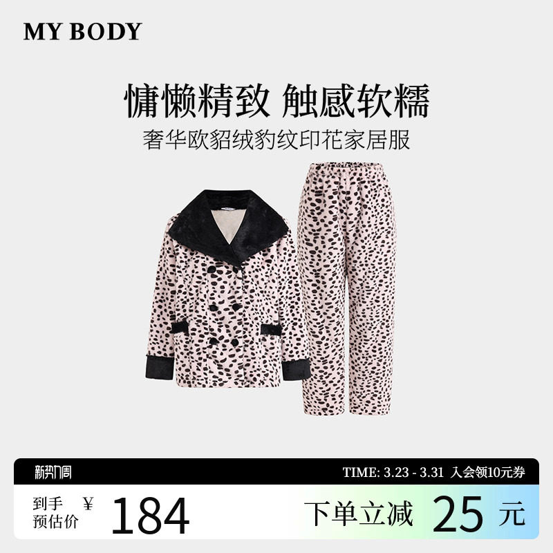 商场同款MYBODY冬季新款睡衣复古双排扣欧貂绒豹纹印花家居服套