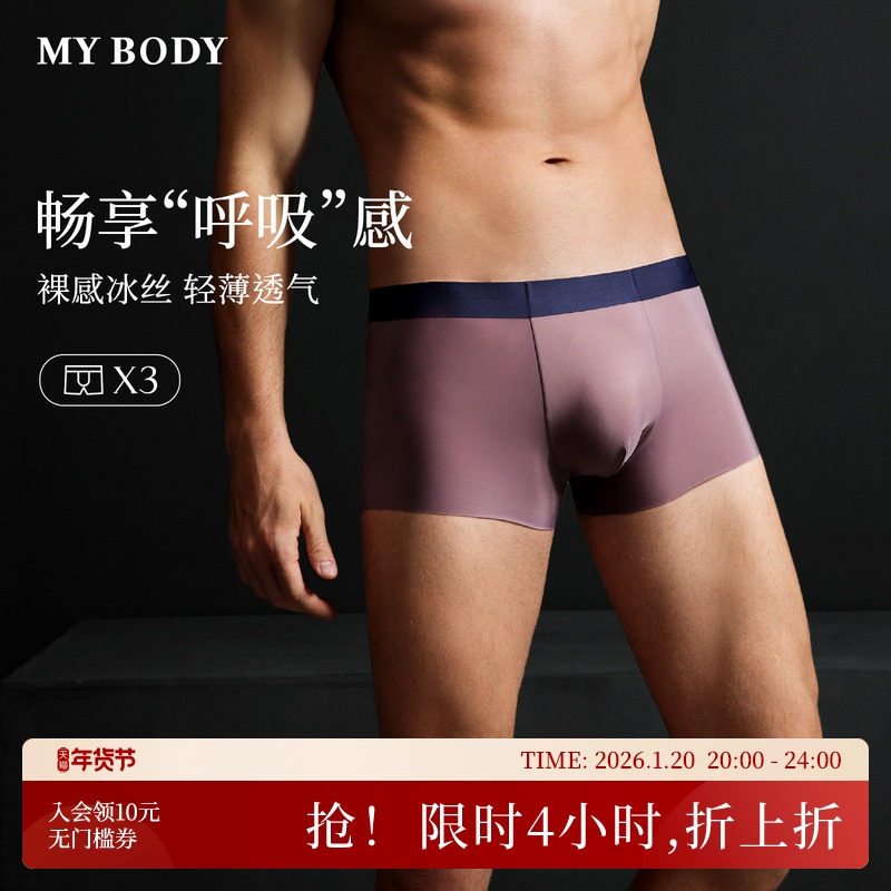 3条装MYBODY商场同款男士内裤抗菌莫代尔底裆精梳棉无痕四角短裤,女士内衣/男士内衣/家居服,男平角内裤,淘宝优惠券,粉丝福利购,淘宝优惠卷