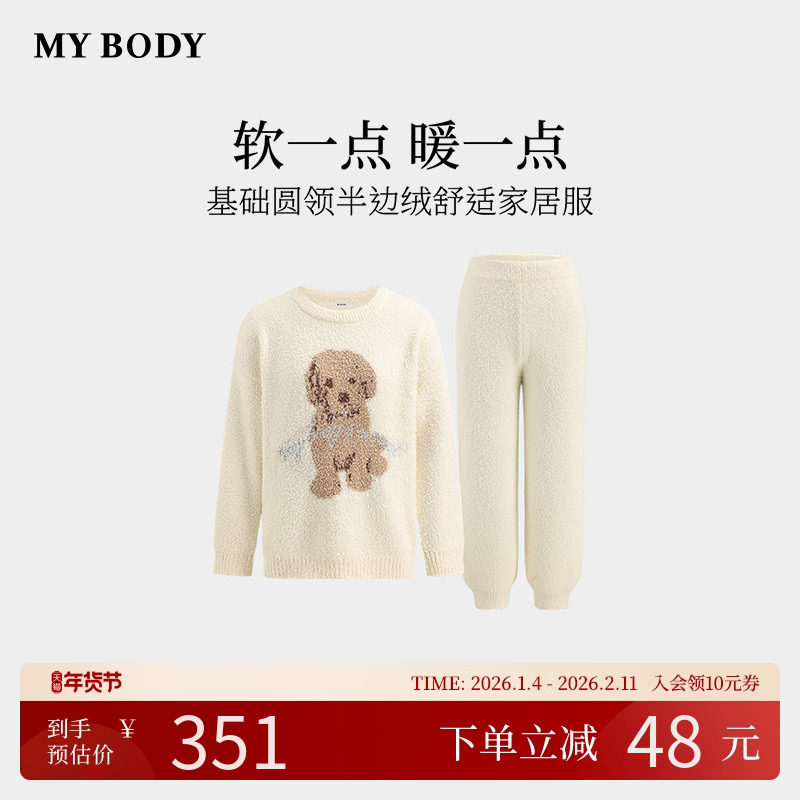 商场同款MYBODY秋季新款睡衣松弛感基础圆领半边绒软糯舒适家居服,女士内衣/男士内衣/家居服,睡衣/家居服套装,淘宝优惠券,粉丝福利购,淘宝优惠卷