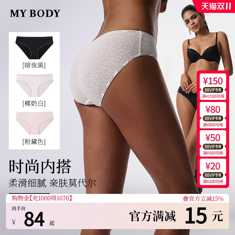 MYBODY纯棉底档透气女士三角裤