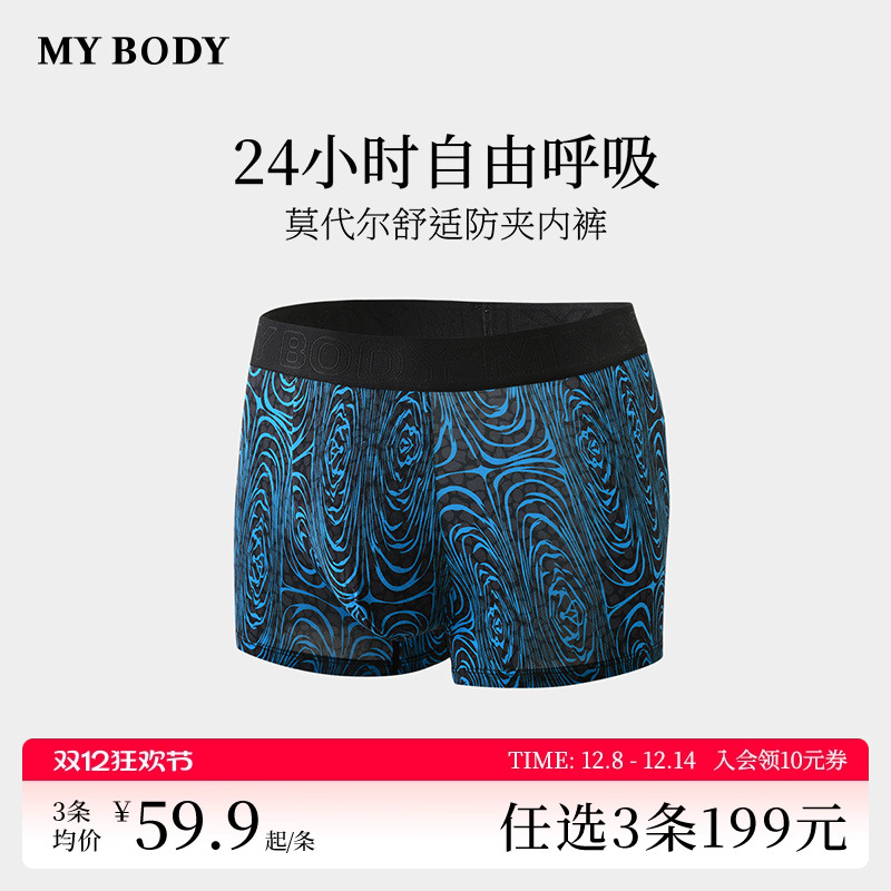MYBODY莫代尔透气中腰男士内裤