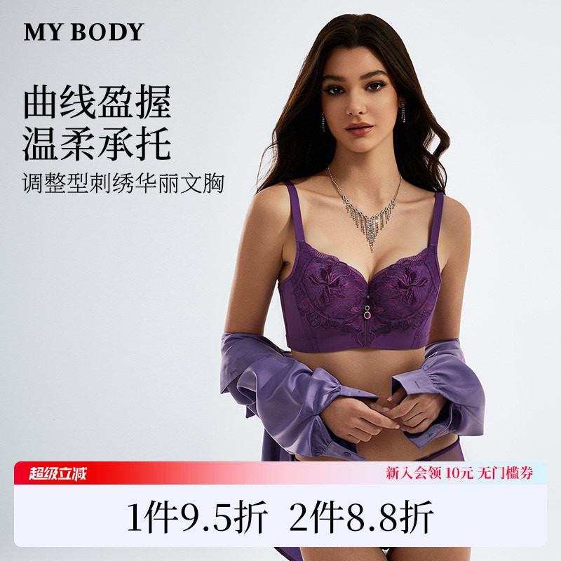 商场同款MYBODY调整型内衣性感华丽蕾丝刺绣小胸聚拢文胸女士胸罩