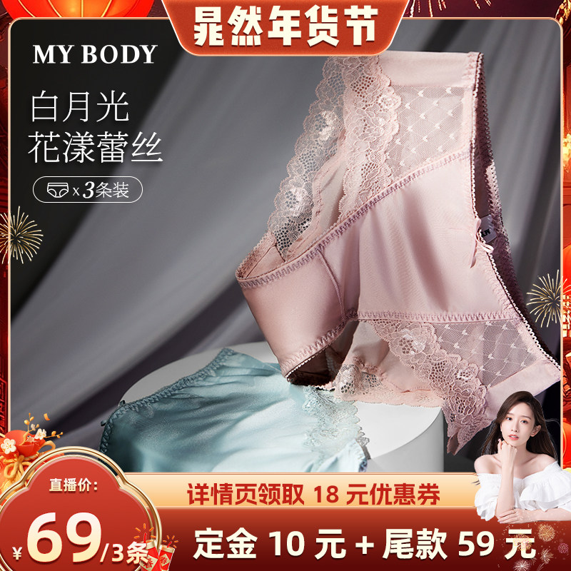 【晁然推荐】MYBODY白月光3条装三角裤女内裤性感蕾丝抑菌底裆