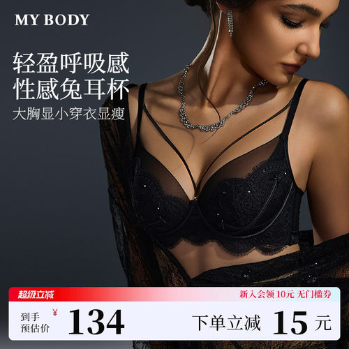 MYBODY大胸显小内衣薄款蕾丝文胸