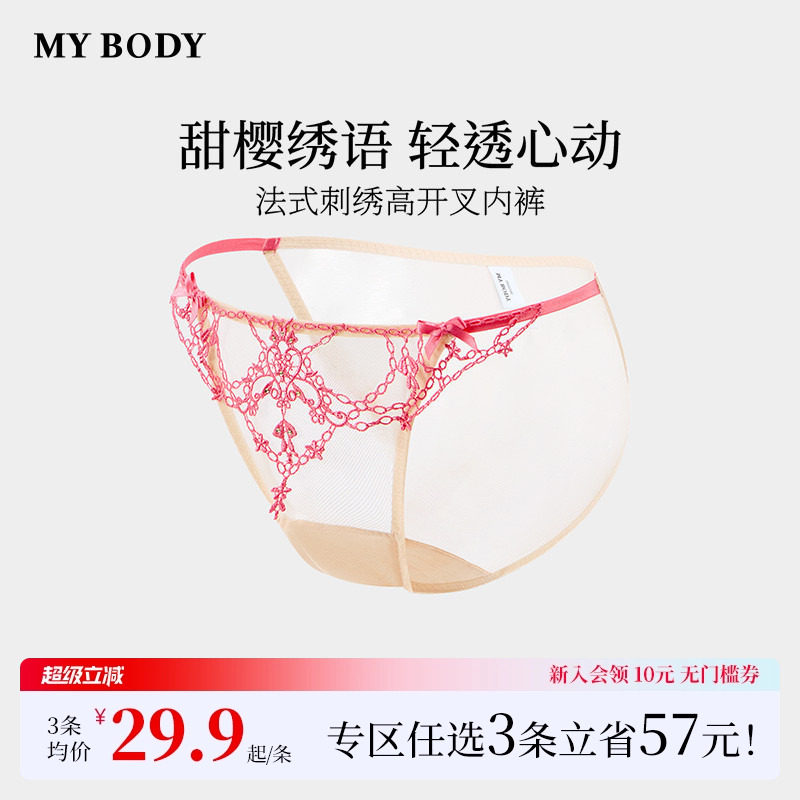 3件109|商场同款MYBODY新款高颜值内裤法式刺绣高开叉低腰三角裤
