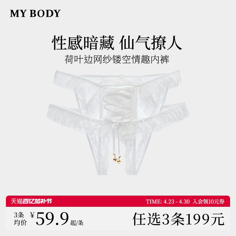 3件199|商场同款MYBODY丁字裤女性感蕾丝荷叶边网纱镂空情趣内裤