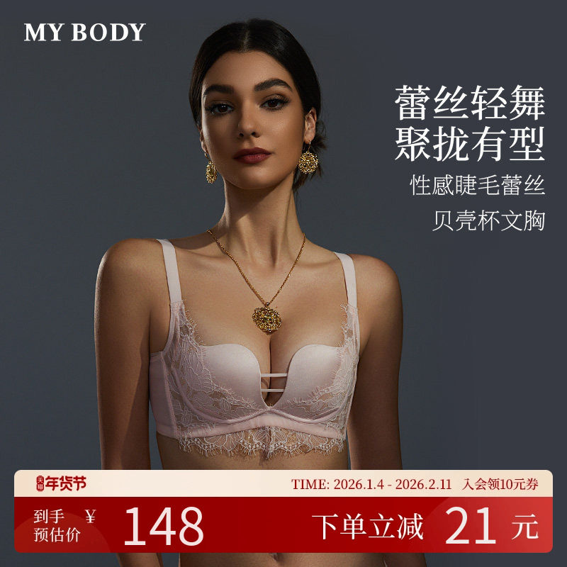【小心机】MYBODY商场同款内衣小胸聚拢性感蕾丝纯欲薄款胸罩文