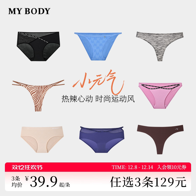 3件129|【小元气】MYBODY商场同款内裤女时尚性感印花无痕三角裤