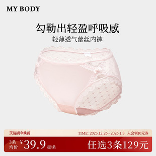 纯棉底裆性感纯欲蕾丝内裤 3件129 三角裤 MYBODY新款 女生 商场同款