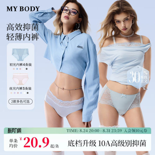 MYBODY新款女内裤10A抑菌桑蚕丝