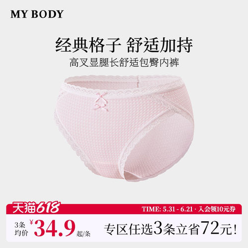3件129|商场同款MYBODY新款内裤格子提花高叉显腿长包臀三角裤女