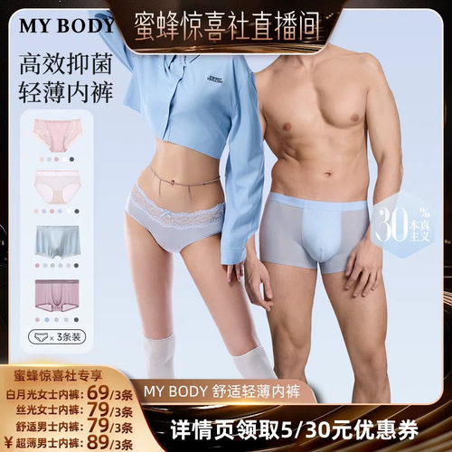 MYBODY性感蕾丝内裤纯棉底档