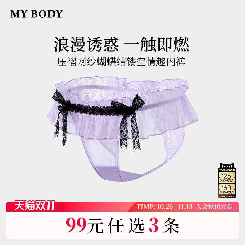 3件99|商场同款MYBODY2026新款丁字裤性感荷叶边蝴蝶结