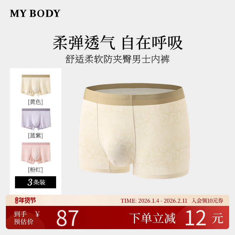 MYBODY商场同款男士内裤舒适柔软高弹字母印花平角裤男生四角短裤,女士内衣/男士内衣/家居服,男平角内裤,淘宝优惠券,粉丝福利购,淘宝优惠卷