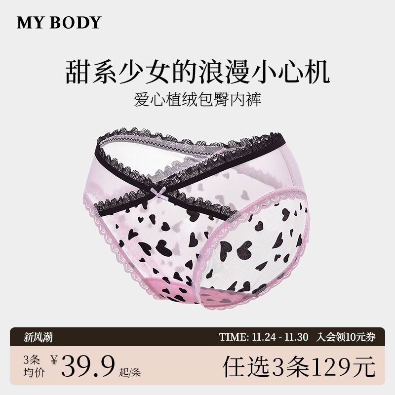 3件129|商场同款MYBODY少女内裤爱心植绒棉质底裆纯欲网纱三角裤