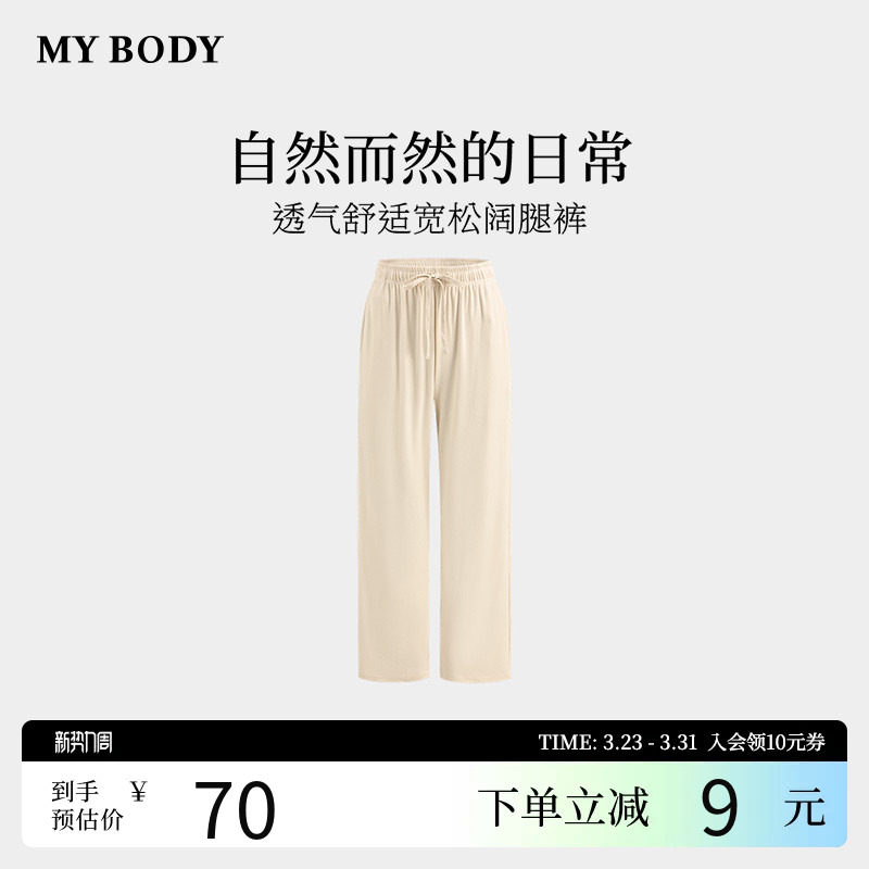 商场同款MYBODY秋季新款睡裤女长裤舒适宽松居家裤休闲直筒阔腿