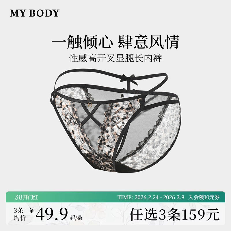 3件159|商场同款MYBODY新款内裤女印花蕾丝性感高开叉低腰三角裤