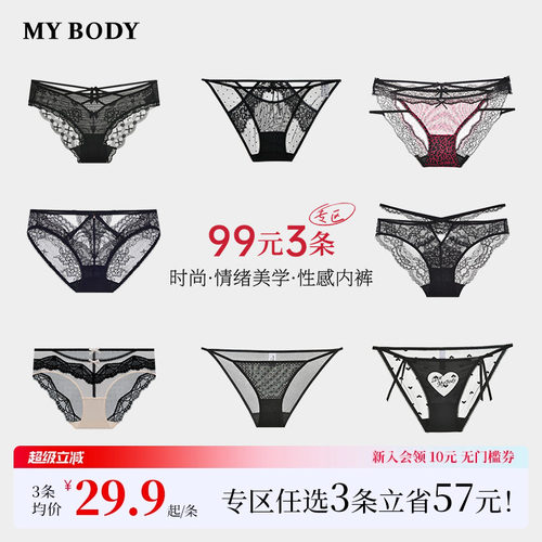 MYBODY内裤女性感蕾丝低腰三角裤