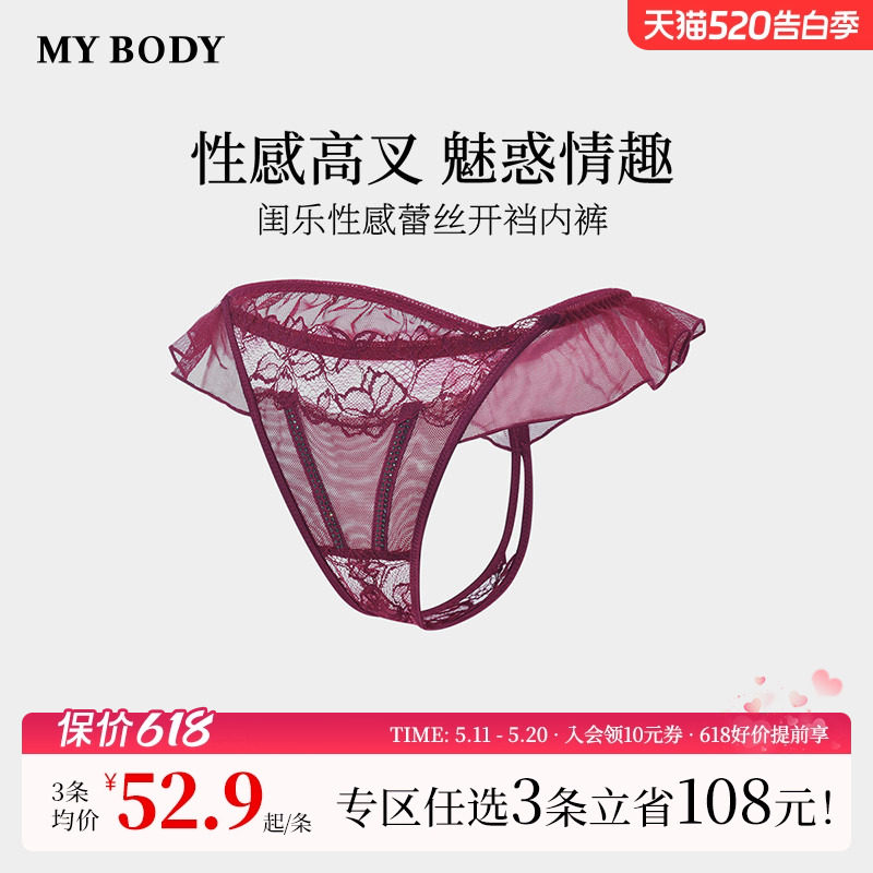 3件199|商场同款MYBODY新款丁字裤女烫钻性感荷叶边蕾丝开