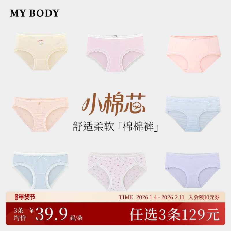 3件129|【小棉芯】MYBODY商场同款可爱印花蕾丝花边纯棉裆内裤女