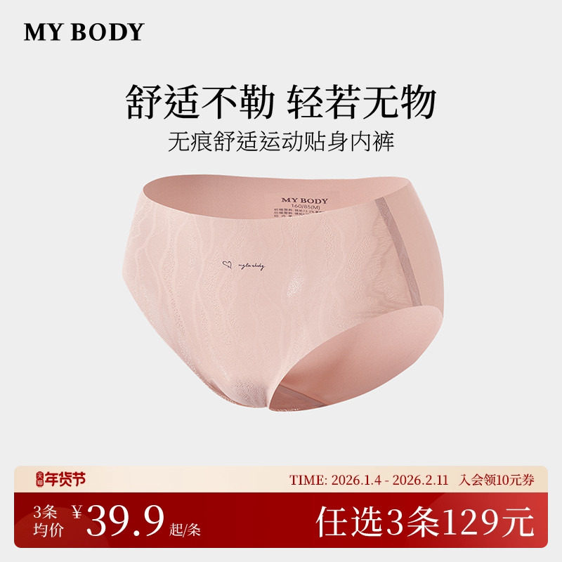 3件129|商场同款MYBODY新款无痕内裤舒适运动瑜伽贴身中腰平角裤,女士内衣/男士内衣/家居服,平角裤,淘宝优惠券,粉丝福利购,淘宝优惠卷