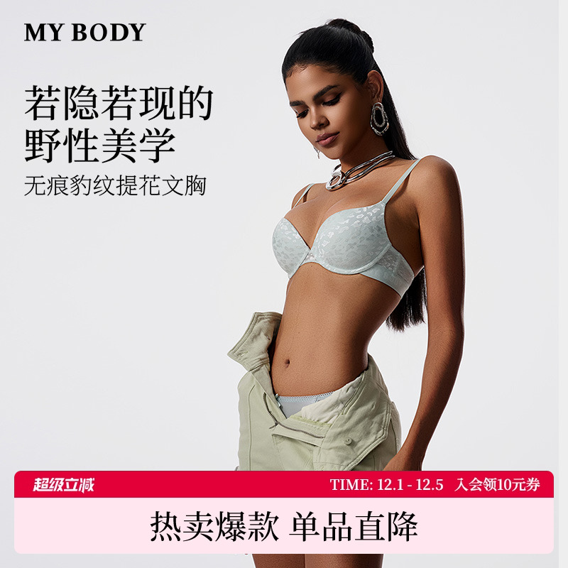 MYBODY小胸聚拢性感豹纹提花文胸