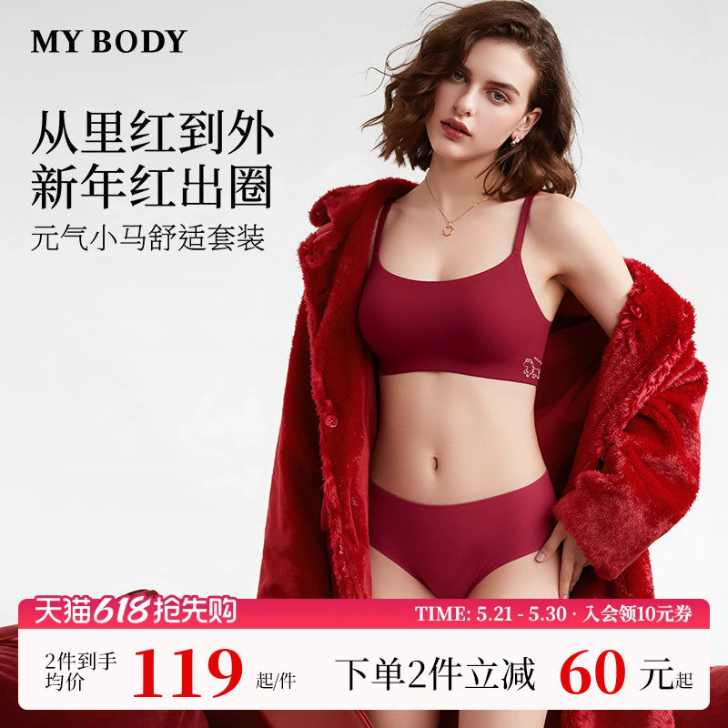 MYBODY商场同款新款红色内衣小胸聚拢无痕无钢圈本命年内衣套装