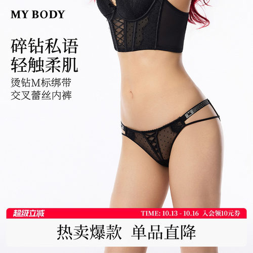 商场同款MYBODY新款女士内裤字母烫钻腰带绑带交叉网纱蕾丝三角裤