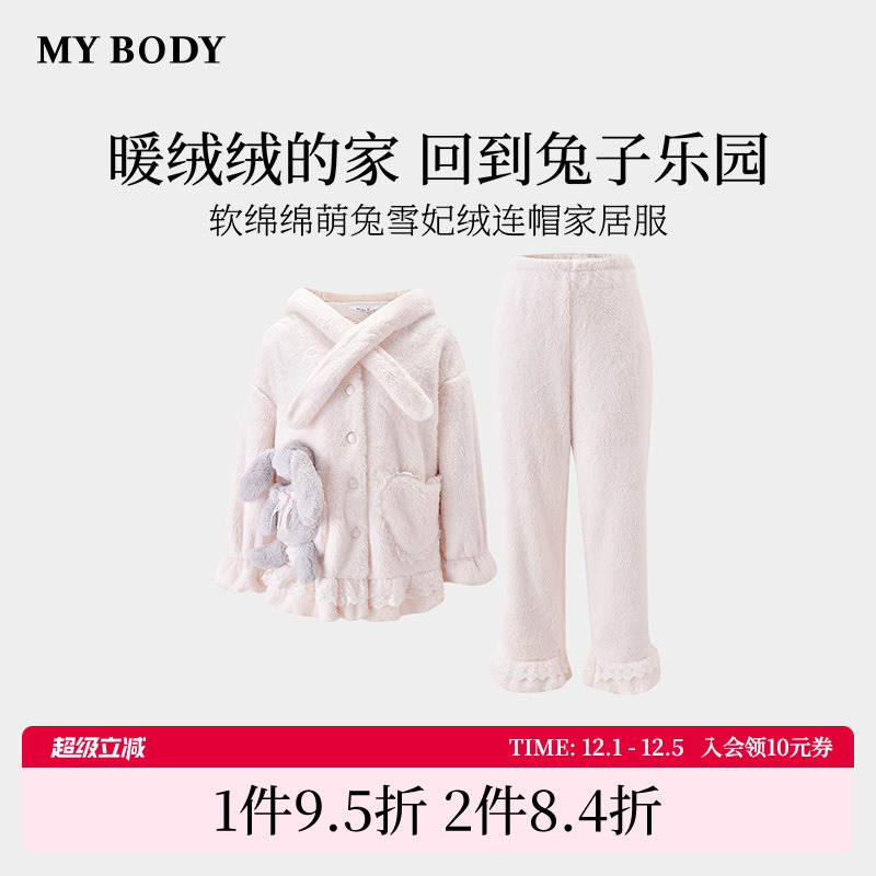 商场同款MYBODY冬季新款睡衣女软绵绵萌兔雪妃绒连帽可外穿家居服