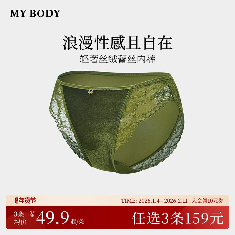3件159|商场同款MYBODY新款内裤性感镂空蕾丝纯欲低腰女士