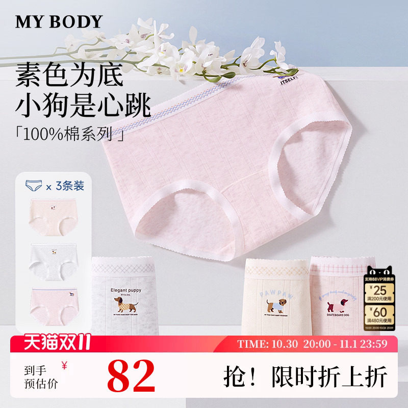 MYBODY商场同款26新款女士内裤棉质小狗印花透气纯棉裆包臀三角裤