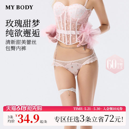 mybody性感轻薄纯欲中低腰三角裤