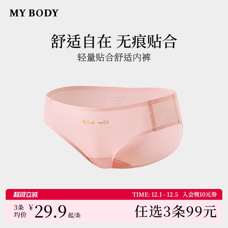 MYBODY无痕瑜伽舒适透气三角短裤