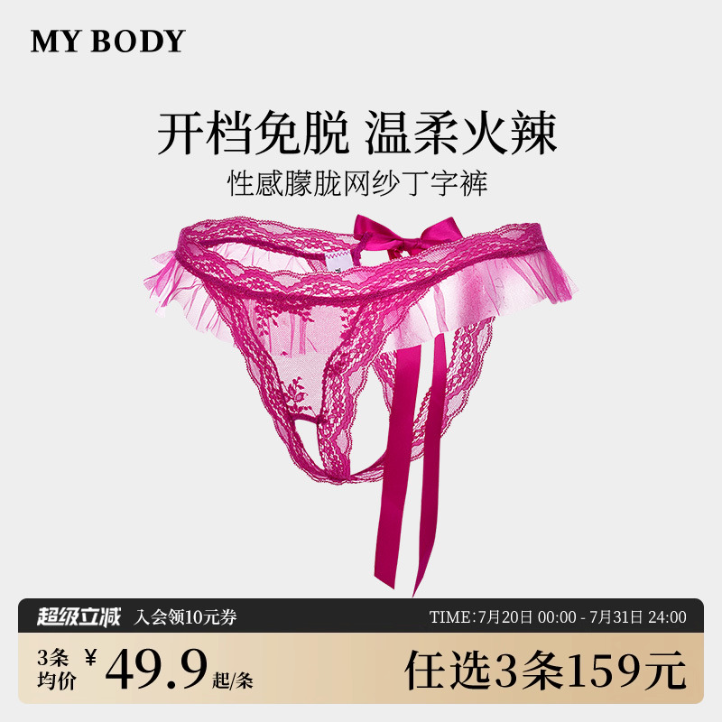 3件159|商场同款MYBODY内裤女性感蕾丝网纱火辣禁欲丁字裤三角裤