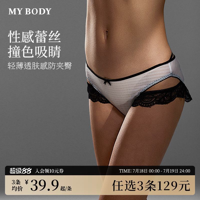 MYBODY性感诱人高级感三角内裤