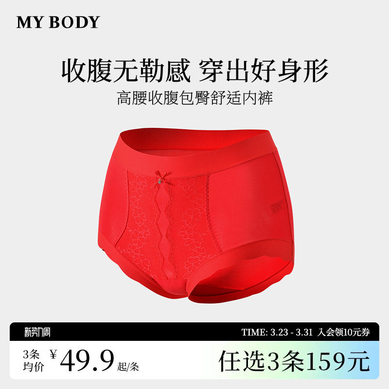 3件159|场同款MYBODY新款内裤女侧拼蕾丝高腰收腹包臀舒适