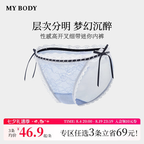 3件169|商场同款MYBODY内裤女性感高开叉细带迷你蝴蝶结蕾丝内裤