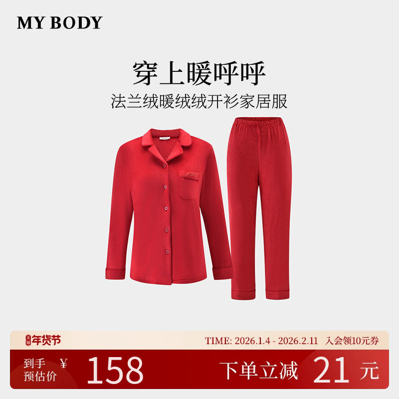 商场同款MYBODY秋季新款睡衣女法兰绒暖绒绒开衫长袖家居服可外