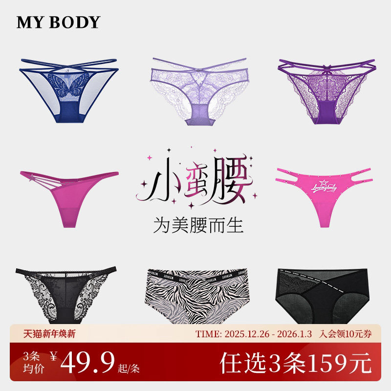 3件159|【小蛮腰】MYBODY商场同款内裤女性感蕾丝字母低腰