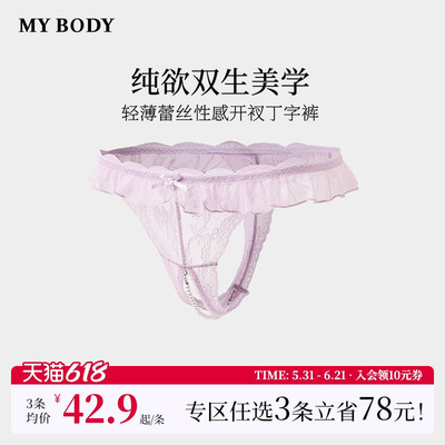 MYBODY性感蕾丝禁欲系丁字裤